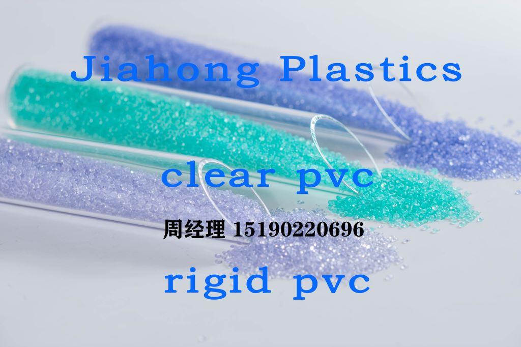 PVC粒料廠家